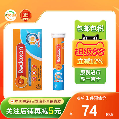 Redoxon拜耳力度伸维多C维生素C维D钙锌水溶片(新旧包装随机发货)