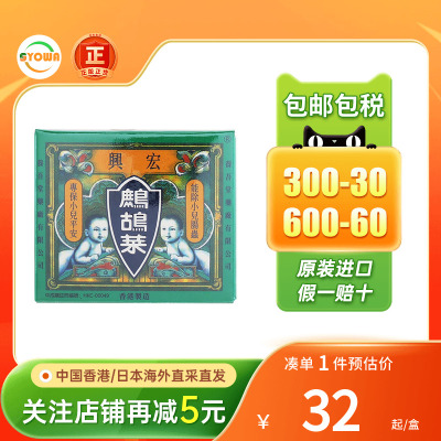 香港宏兴鹧鸪菜1盒5包小儿消化不良驱虫蛔虫消食健脾积食鹧鸪菜
