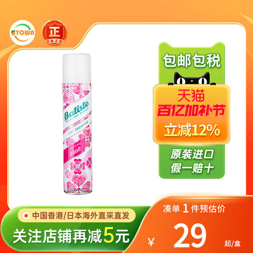 英国Batiste碧缇丝免洗头发喷雾刘海去油蓬松经期懒人造型喷雾