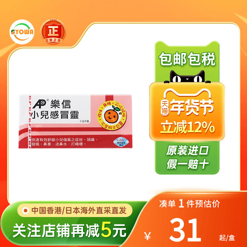 香港乐信小儿感冒灵15片儿童伤风寒感冒药素发烧退烧药流鼻涕鼻塞
