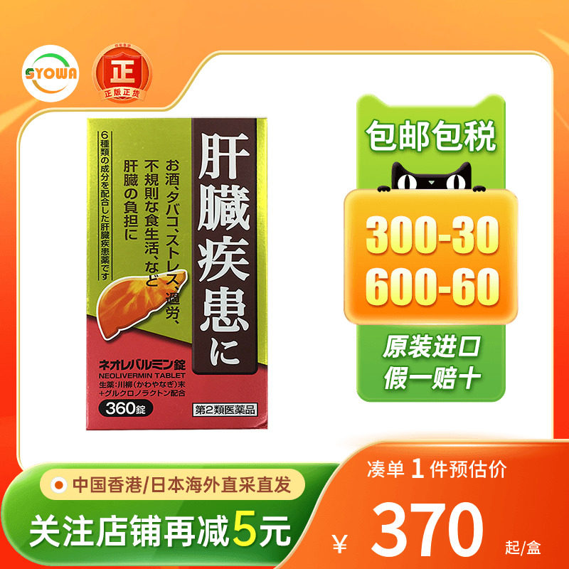 日本直邮原沢制药护肝片养护肝调理肝脏熬夜护肝片日本护肝药