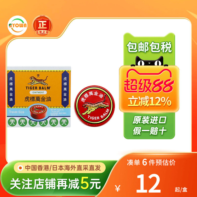港版Tigerbalm虎标万金油白色4g鼻塞止痒清凉油老虎牌万金油香港图片