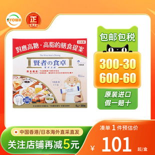 贤者之食卓膳食纤维6g*30包大餐救星抗糖脂膳食纤维餐前碳水阻断