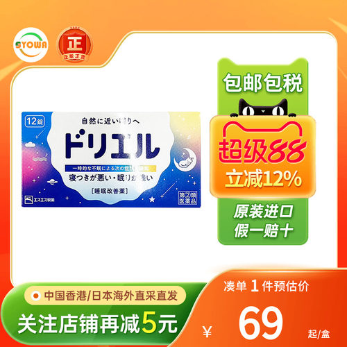 SS制药白兔牌睡眠改善药失眠助眠褪黑素睡眠片(新旧包装随机发货)