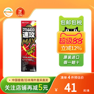 ITOH井藤汉方玛卡4400/6600/11000/22000速攻MAX男增强体力活力