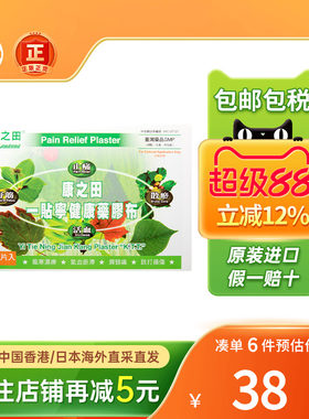 香港进口康之田一贴宁健康药胶布风湿关节肌肉痛祛湿止痛膏药贴
