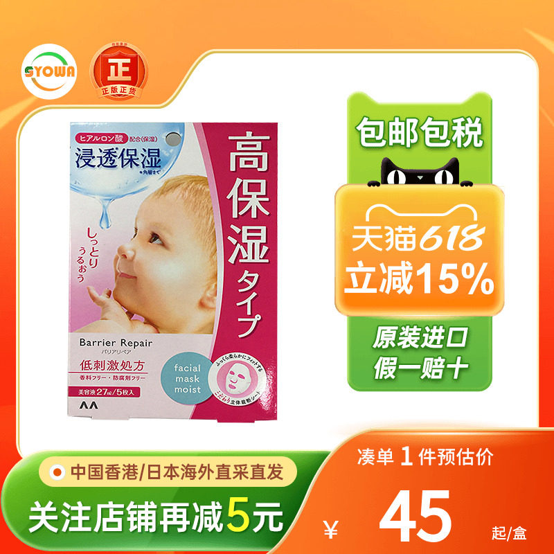日本漫丹曼丹倍丽颜面膜保湿润肤保湿舒缓肌肤玻尿酸婴儿肌面膜