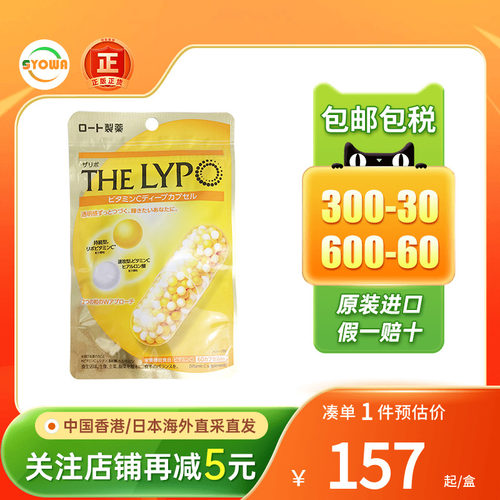 日本乐敦ROHTO脂质维生素C胶囊美白增强免疫力进口维他命胶囊