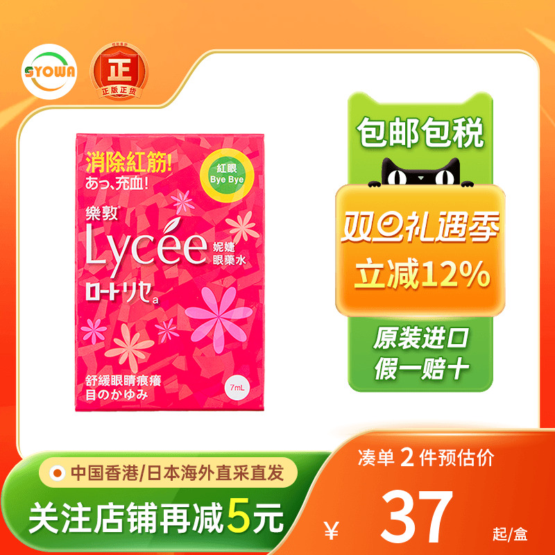 香港版日本乐敦rohto小红花Lycee眼药水消除红血丝滴眼液缓解充血
