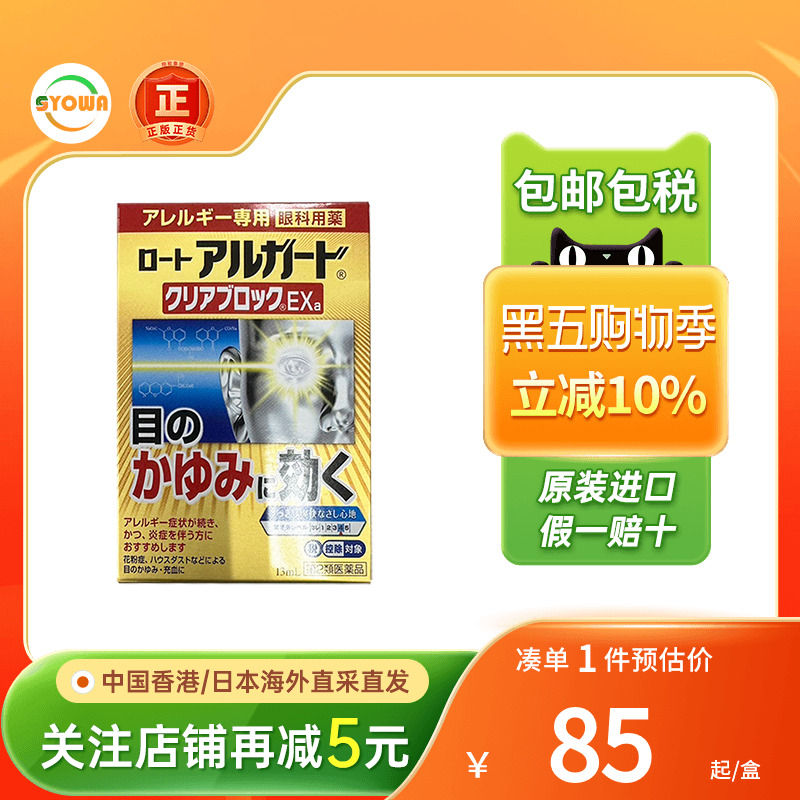 日本ROHTO乐敦抗过敏眼药水止痒13ml眼睛充血干涩去红血丝滴眼液