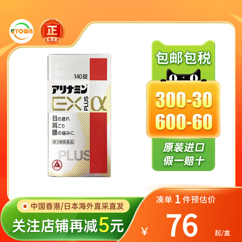 日本合利他命EXPlusα复合维生素B片缓解疲劳VB维生素B族营养补充