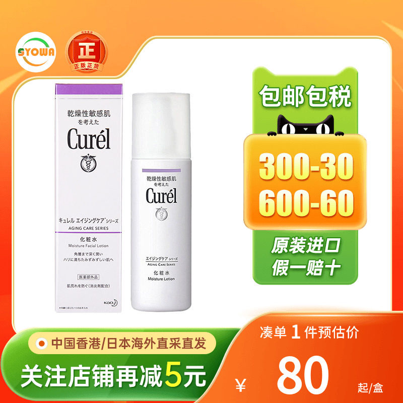 日本Curel珂润化妆水敏感肌紧致抗皱补水保湿爽肤水润面霜面膜
