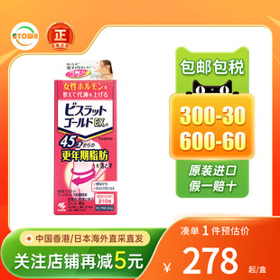 小林制药VisrratGoldEXα防风通圣散瘦肚浮肿赘肉更年期纤体丸