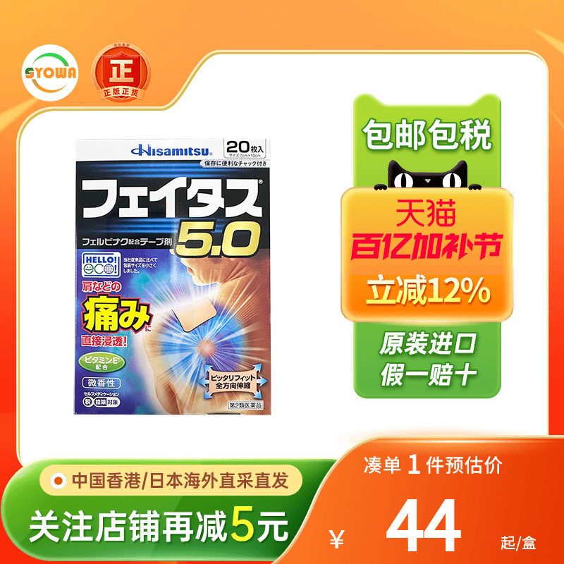 日本久光贴膏药消炎镇痛维生素E大号贴冷感止痛崴脚碰伤筋骨痛贴