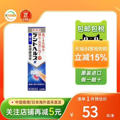 日本进口lion狮王非牙膏牙龈出血红肿痛口内炎口腔溃疡药膏专用药