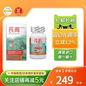 美国长青骨骼保健配方补钙镁锌