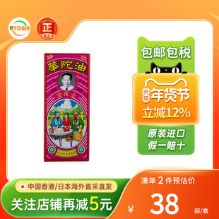 金波士百和堂神效华陀油腰痛手脚腿麻手脚抽筋消肿散瘀舒筋活络油