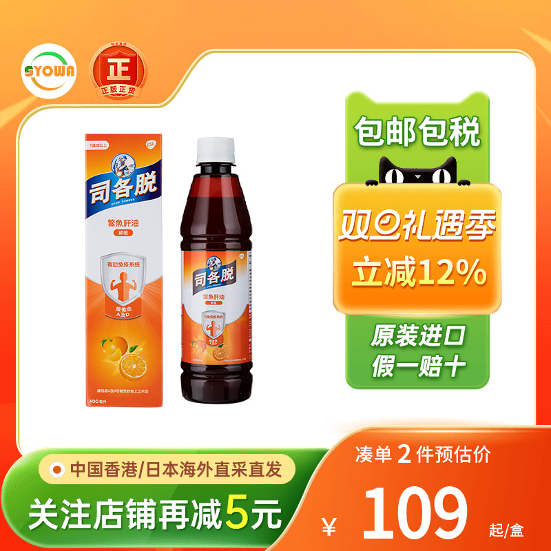 司各脱鳘鱼肝油宝宝提高免疫力