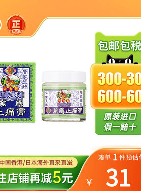 香港进口怡安堂大力猴65g万应止痛膏关节肿痛跌打扭伤蚊叮虫咬