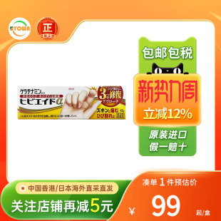 日本KOWA兴和手部冻疮膏皮肤损伤防冻伤干裂消肿止痒痛进口冻伤膏