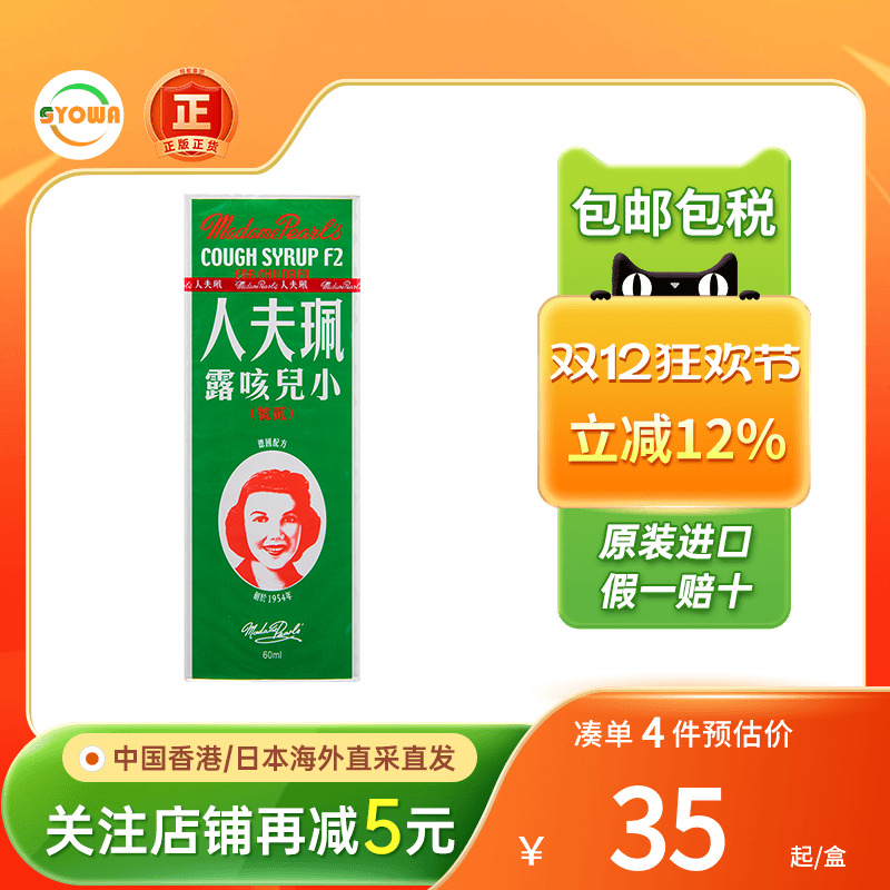 香港版珮夫人小儿止咳露60ml润肺化痰止咳宝宝儿童感冒咳嗽正品