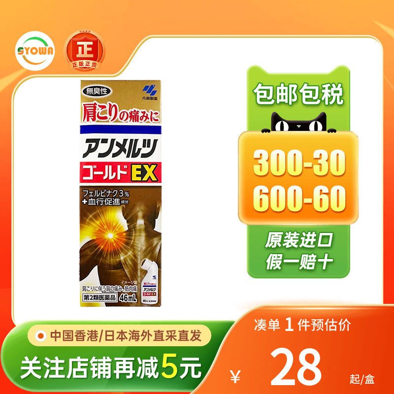 日版小林制药安美露樽装腿脚抽筋肩膀酸痛止痛(新旧包装随机发货)图片