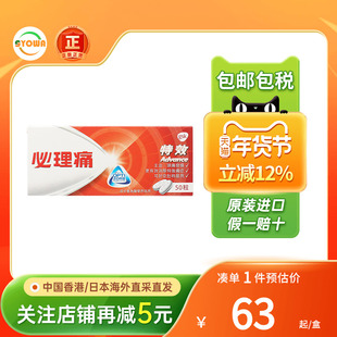 港版原装必理痛特效50粒头痛发烧消除痛楚肌肉酸痛正品代购止疼药