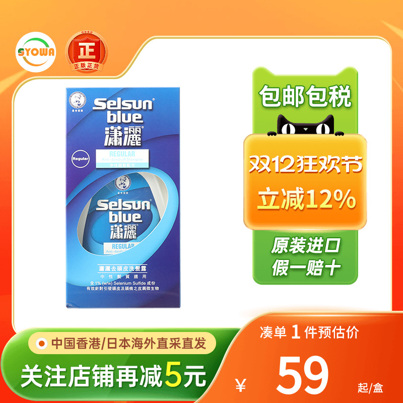日本曼秀雷敦selsun潇洒洗发水去头皮屑二硫化硒去屑止痒洗发露