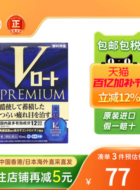 日本直邮ROHTO乐敦V蓝钻眼药水眼睛干涩疲劳充血红血丝止痒滴眼液
