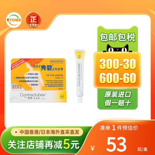 德国Contractubex秀碧祛疤膏10g除疤膏软化修复疤痕凝胶祛疤膏