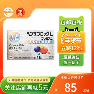 爱利纳明综合感冒药premium流鼻涕鼻塞咽喉痛发热烧肌肉疼退烧药