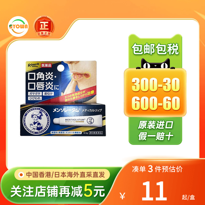 日本ROHTO乐敦曼秀雷敦口角炎唇炎唇膏8.5g嘴唇干裂脱皮滋润唇膏