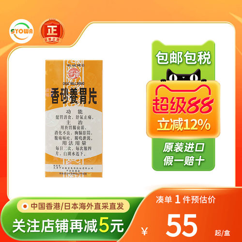 香港进口长城牌香砂养胃片60片护健胃消食片止痛消化不良胃脾胃虚