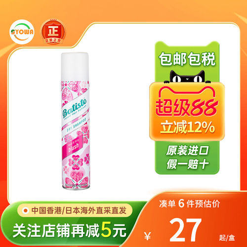 Batiste碧缇丝免洗头发喷雾清爽控油蓬松免洗(新旧包装随机发货)