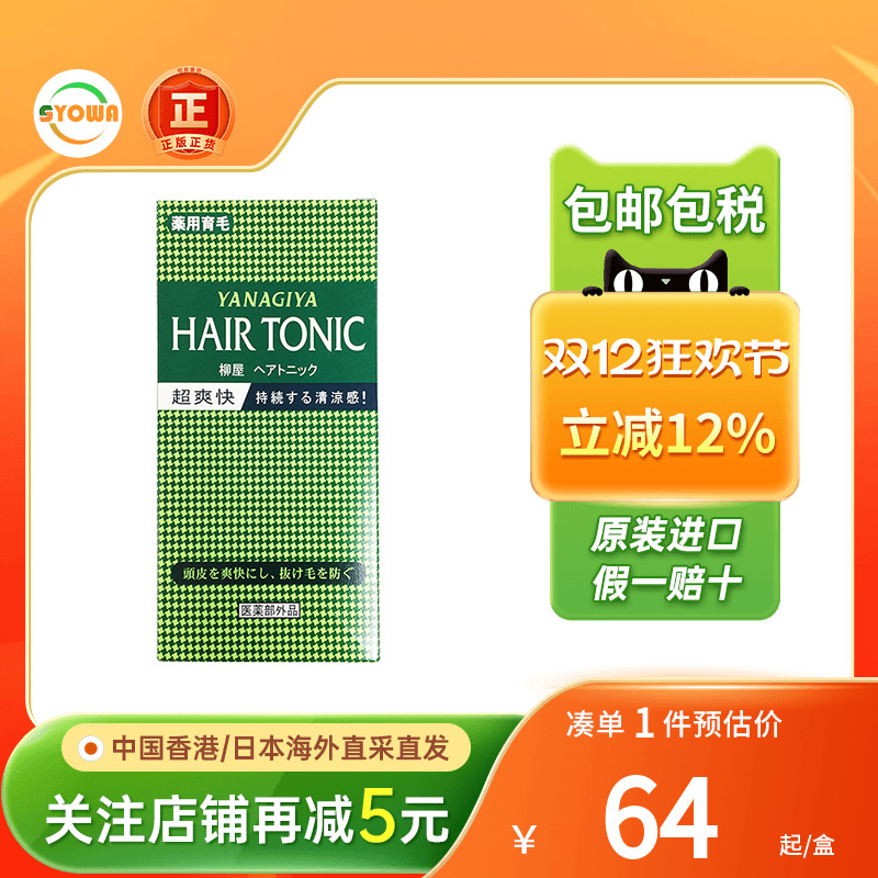 日本柳屋生发液增密男女士发根营养液防脱生发精华浓密固发育发液