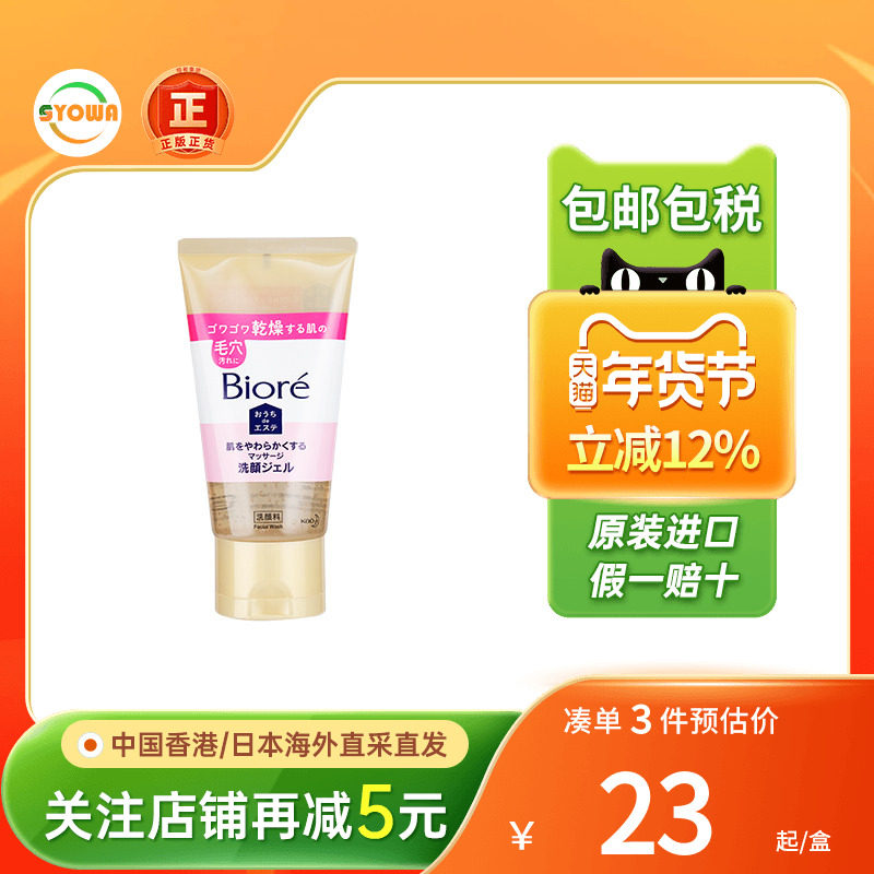 花王碧柔洗面奶氨基酸泡沫深层清洁祛痘控油去黑头男女洁面乳膏