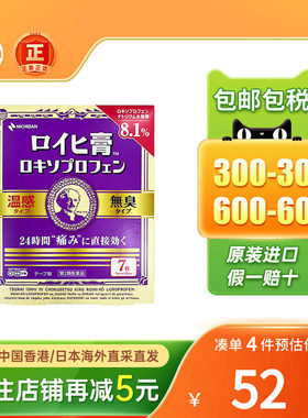 Nichiban日本米琪邦膏药老人头7枚温感止痛贴穴位贴消炎镇痛贴膏