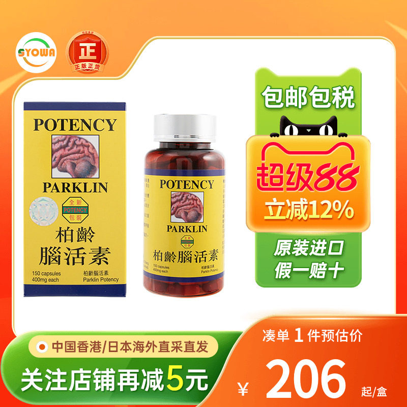 香港进口POTENCY柏龄强力脑活素胶囊150粒中成药增强记忆滋肾健脑