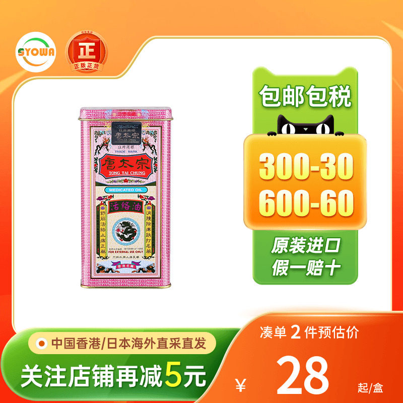 唐太宗膏烫伤膏油经络关节酸痛擦伤蚊虫叮咬感冒鼻塞消肿止痛油图片