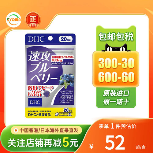 DHC速攻蓝莓叶黄素护眼丸40粒