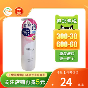 日本bifesta碳酸泡沫洁洗面奶去油清爽温和清洁黑头粉刺洁面乳