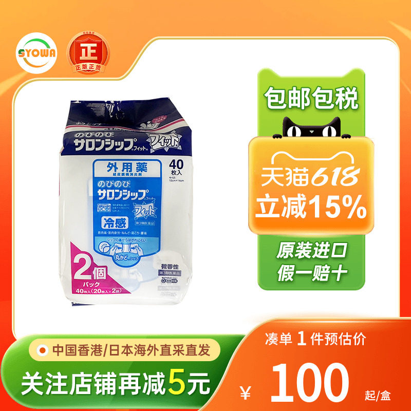 日本久光贴经皮镇痛消炎剂40片温感冷感关节痛止痛日本久九光膏贴