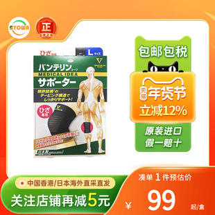 日本兴和KOWA护膝跑步运动护具男女羽毛球保护膝盖护套万特力护膝