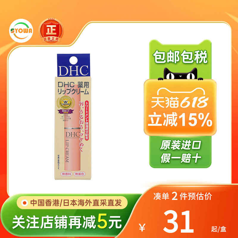 日本DHC润唇膏防干裂脱皮破皮保湿滋润淡化唇纹护唇膏润唇油进口