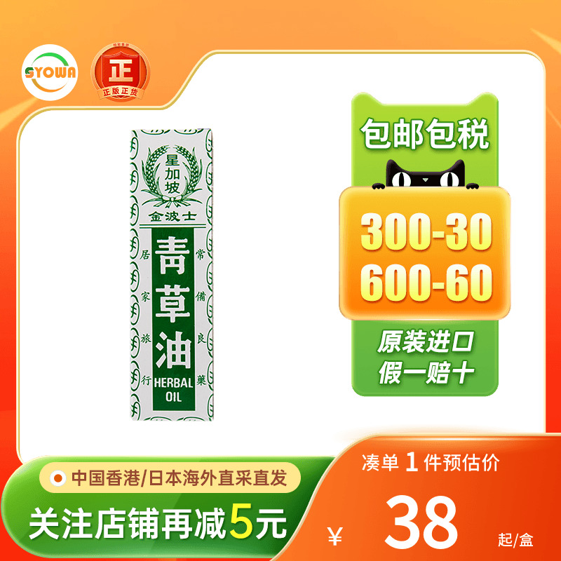 香港金波士青草油膏舒筋活络风湿痛伤风鼻塞金波士垃圾草青竹艾油