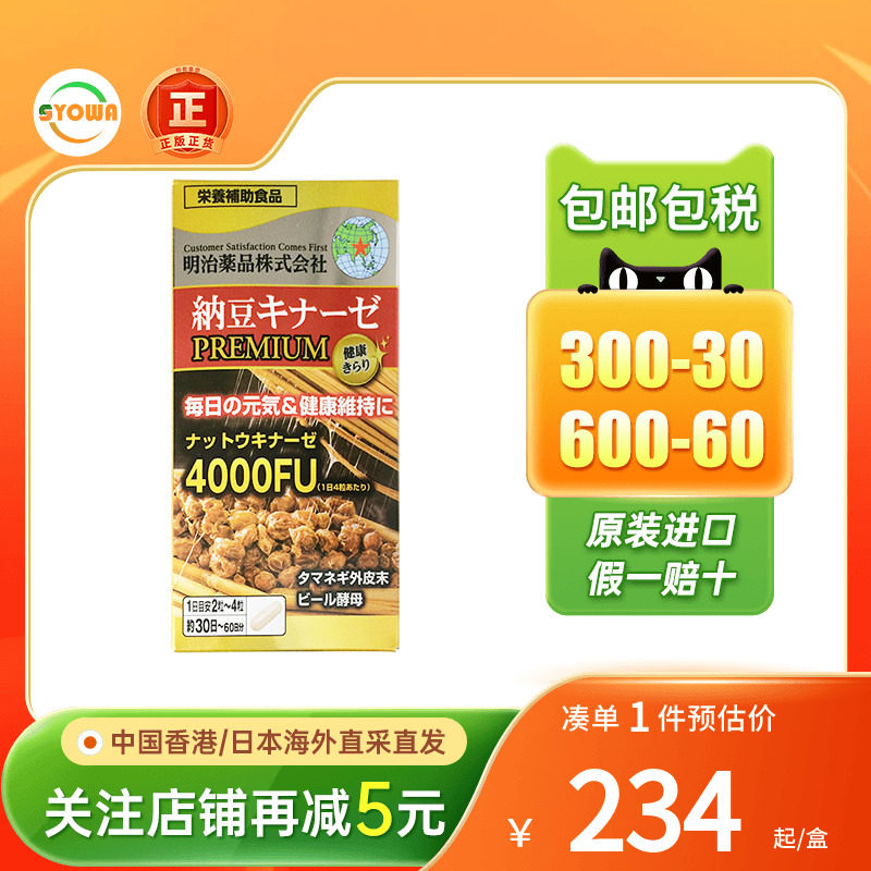 明治药品纳豆激酶护心脑血管健康