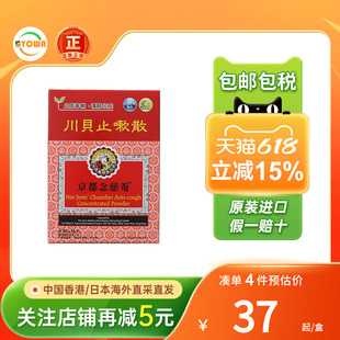 香港版京都念慈菴川贝止嗽散6包止咳宁嗽清肺化痰感冒咳嗽药正品
