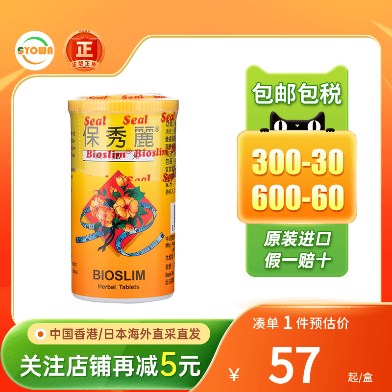 保秀丽减肥丸45粒香港进口窈窕茶叶皮肤腹胀通便清理肠胃便秘瘦身