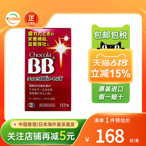 日本直送Chocola BB维生素b族蜂王浆缓解疲劳孕妇成人营养补充剂