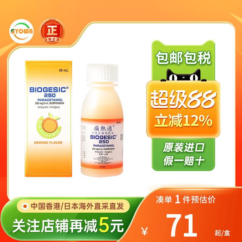 香港痛热适止痛退热水儿童对乙酰氨基酚口服液头痛发烧小儿感冒药